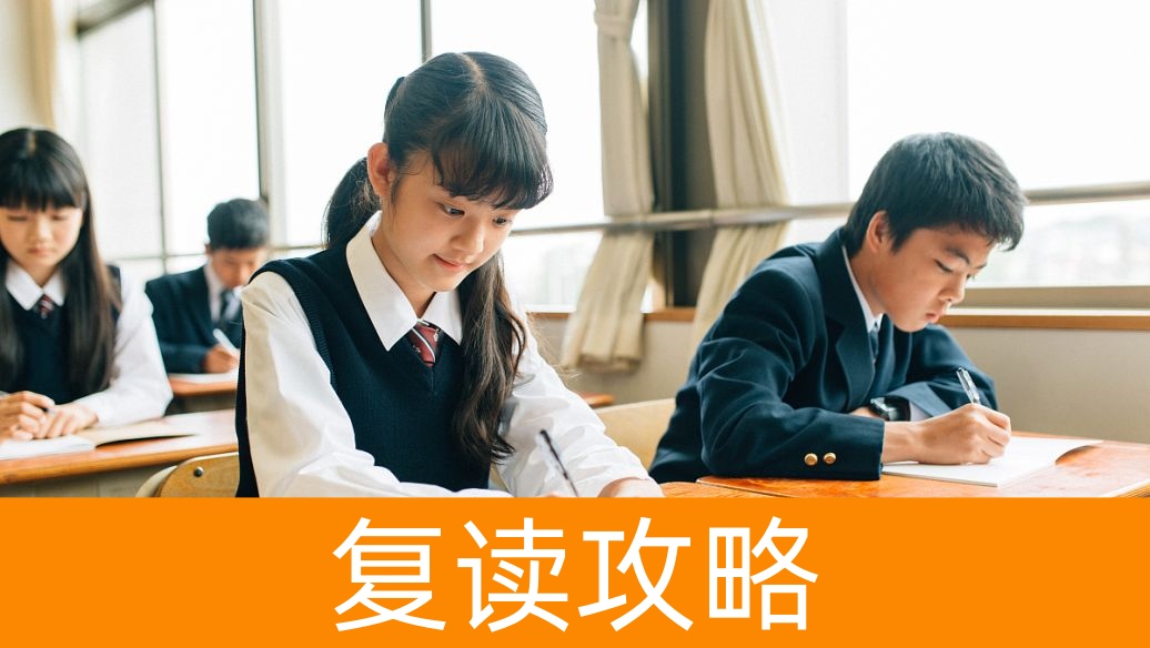 长沙高考复读:揭秘2025年复读生的“高考攻略”
