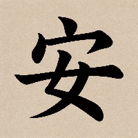 李*婷
